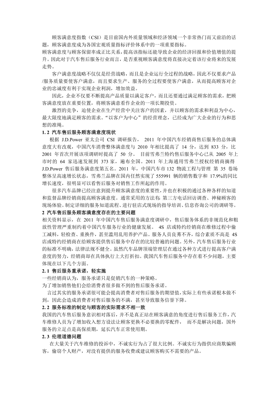 提升顾客满意度方案-1.doc_第1页