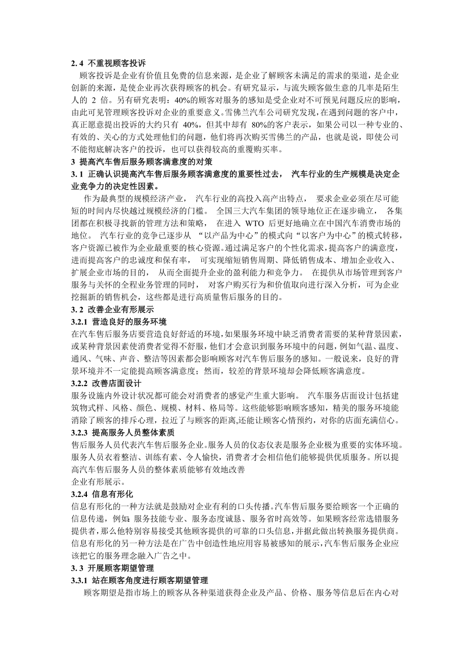 提升顾客满意度方案-1.doc_第2页