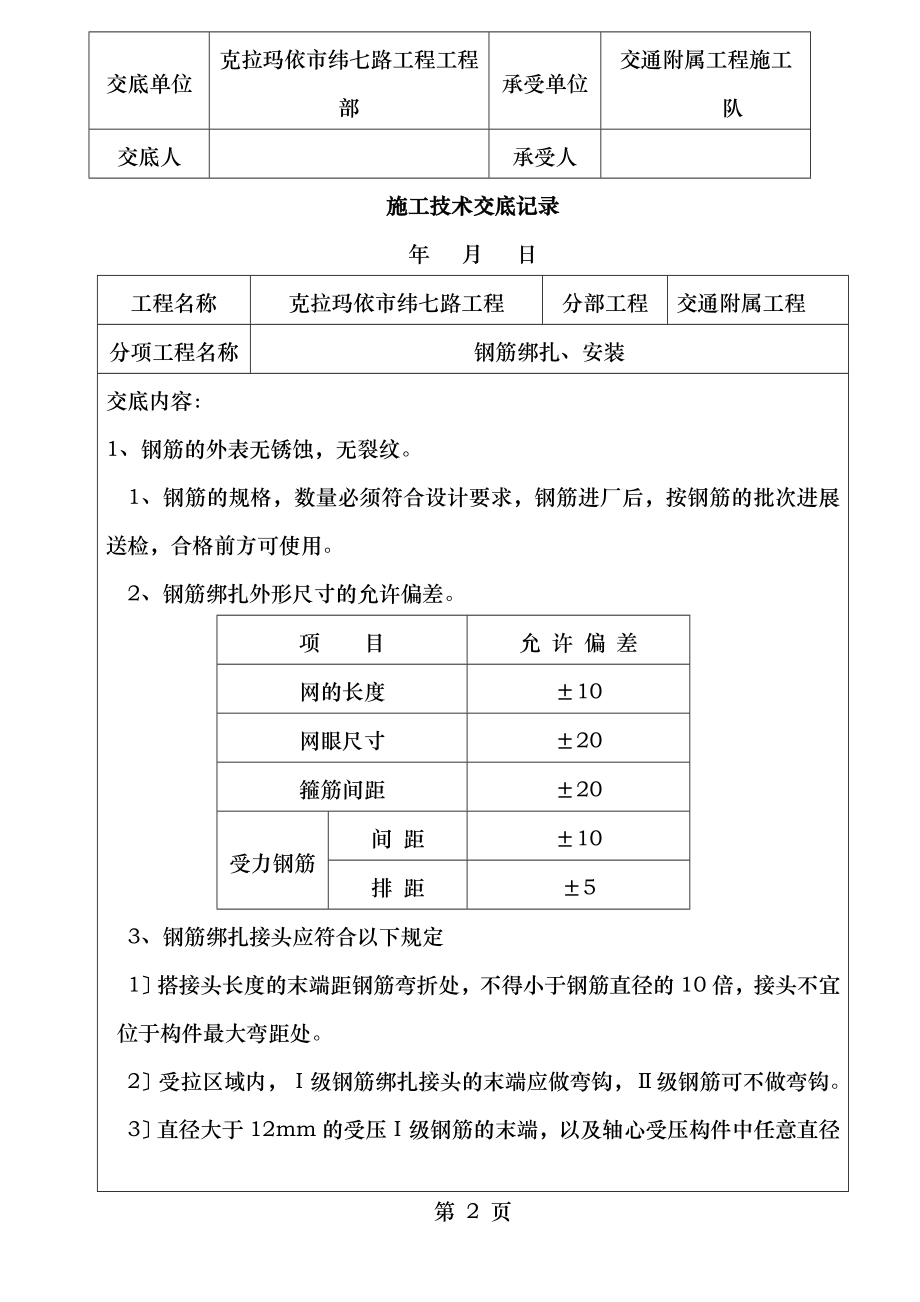 电力排管系统施工技术交底.doc_第2页