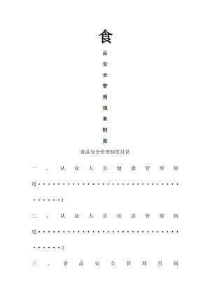 保健食品安全管理制度模板.docx