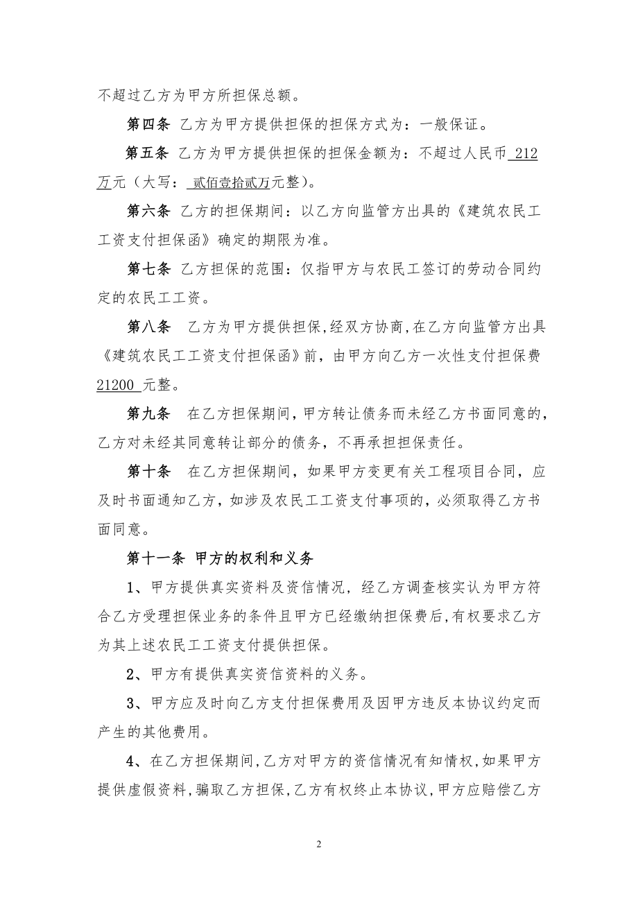 农民工工资支付担保合同(样本一).doc_第2页