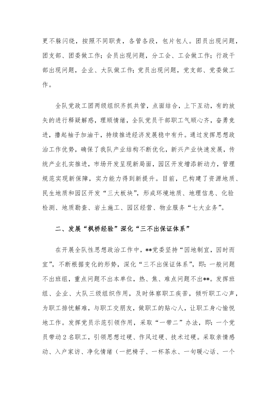 国企党建经验交流：学习新时代“枫桥经验” 创新基层思想政治工作.docx_第2页