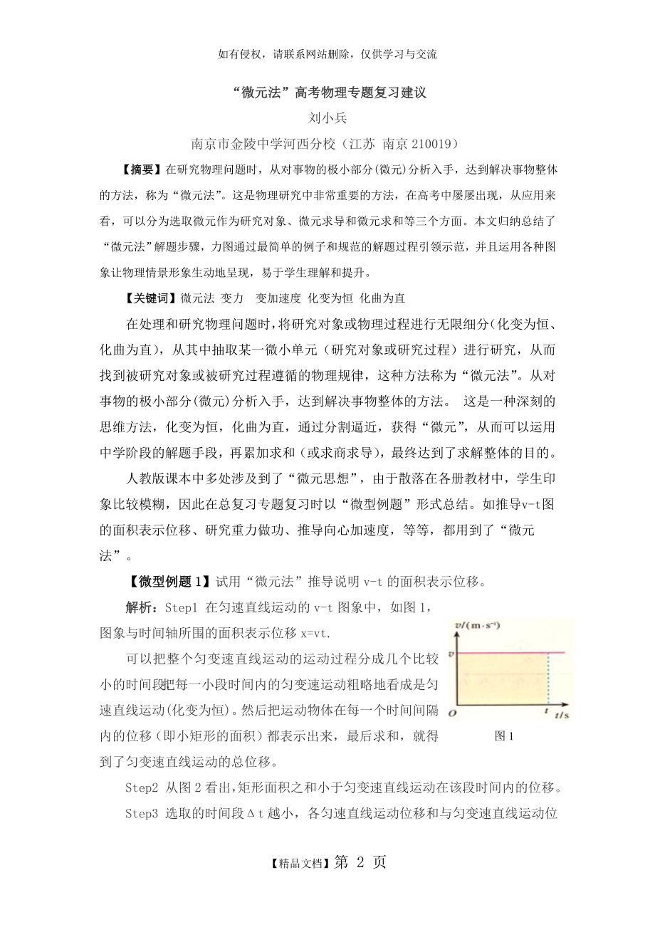 微元法高考物理专题复习建议.doc_第2页