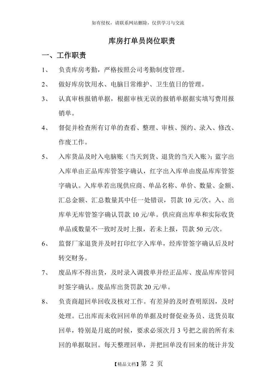 库房打单员岗位职责.doc_第2页