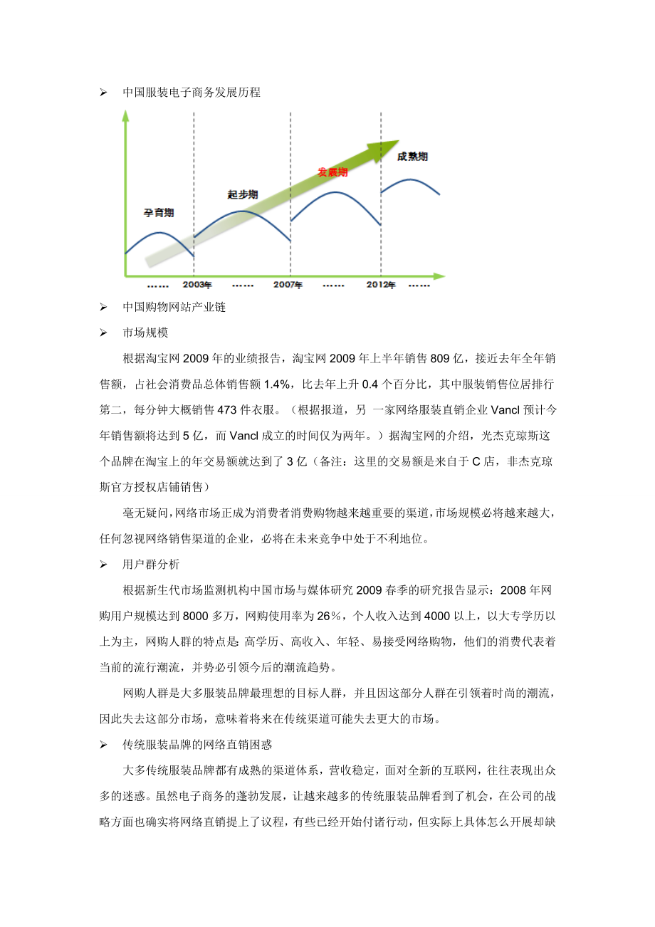 BC网站运营方案.doc_第2页