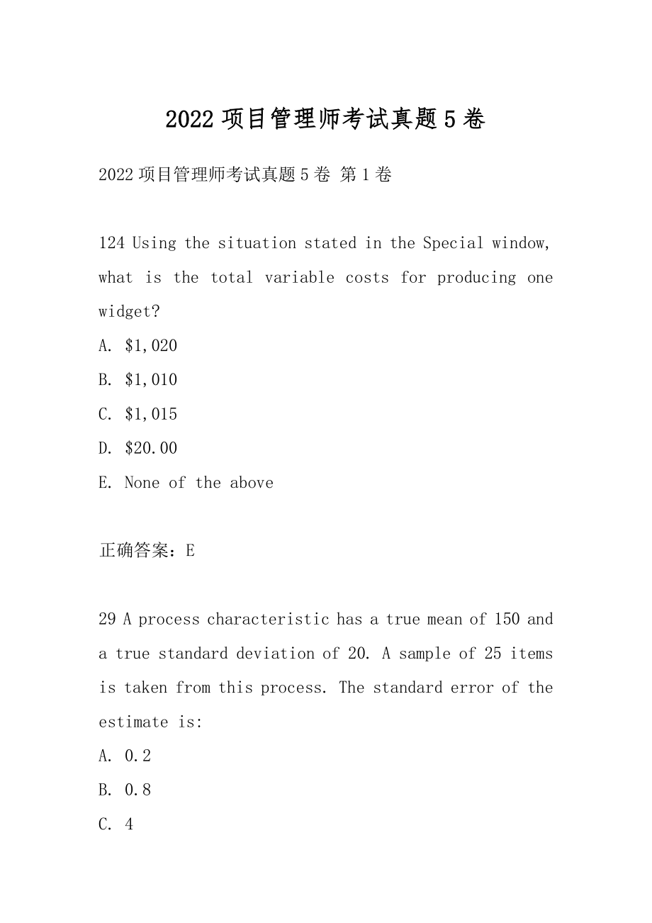 2022项目管理师考试真题5卷.docx_第1页