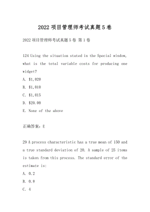 2022项目管理师考试真题5卷.docx