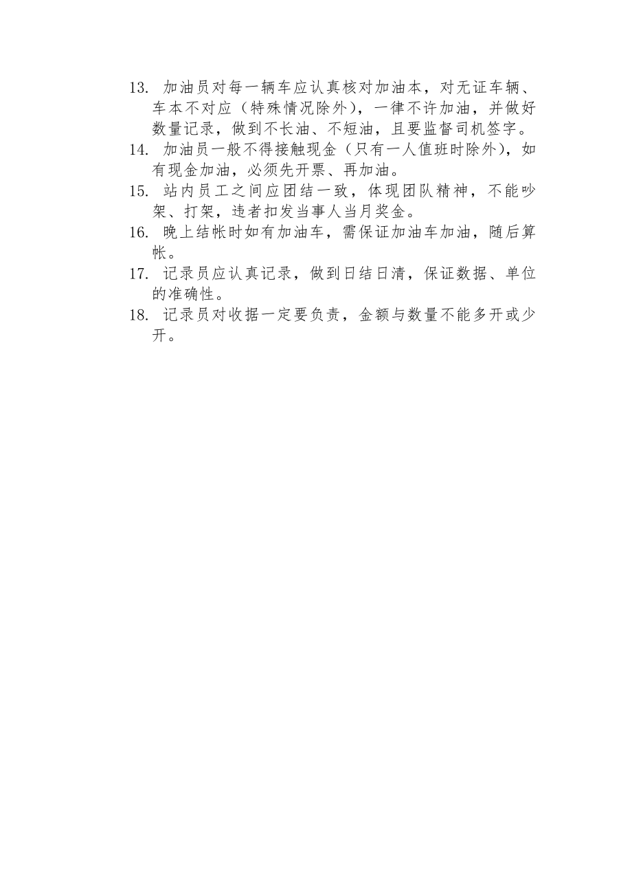 加油站日常管理制度.docx_第2页