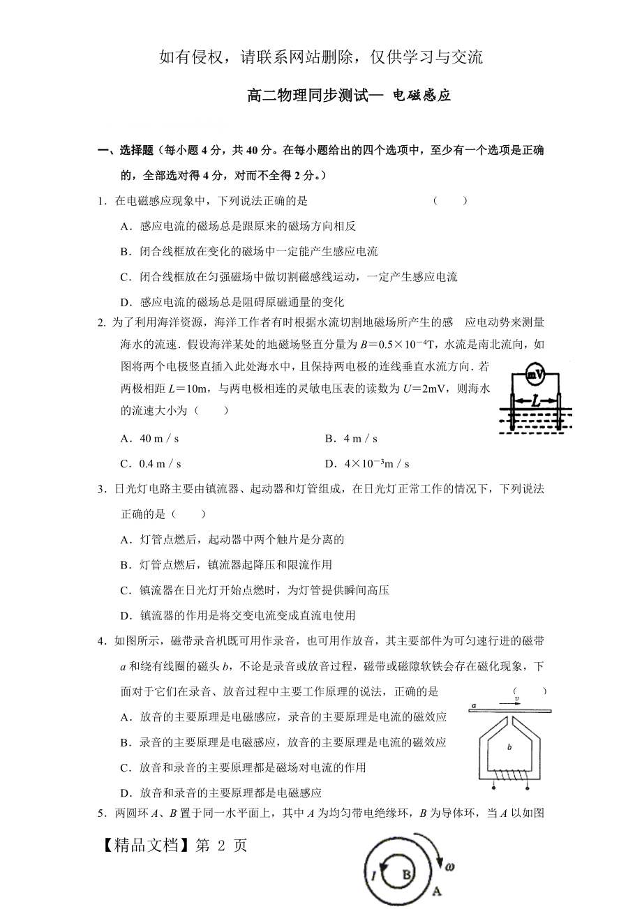 高二物理电磁感应单元测试题及答案.doc_第2页