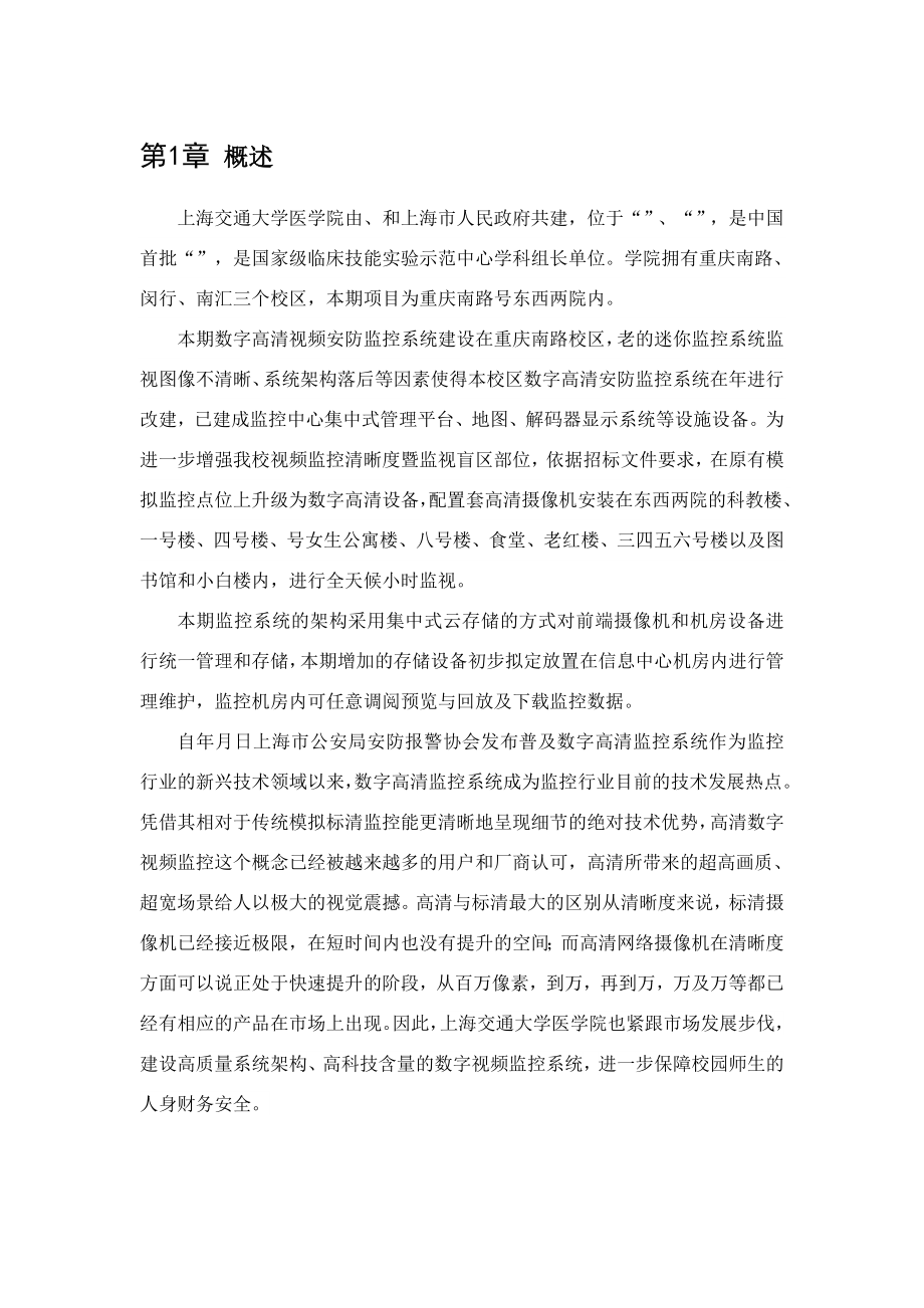 XX大学平安校园数字高清监控系统设计方案.docx_第2页