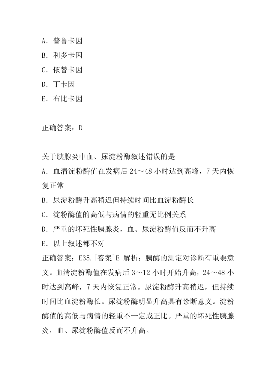 21年临床执业助理医师模拟试题7卷.docx_第2页