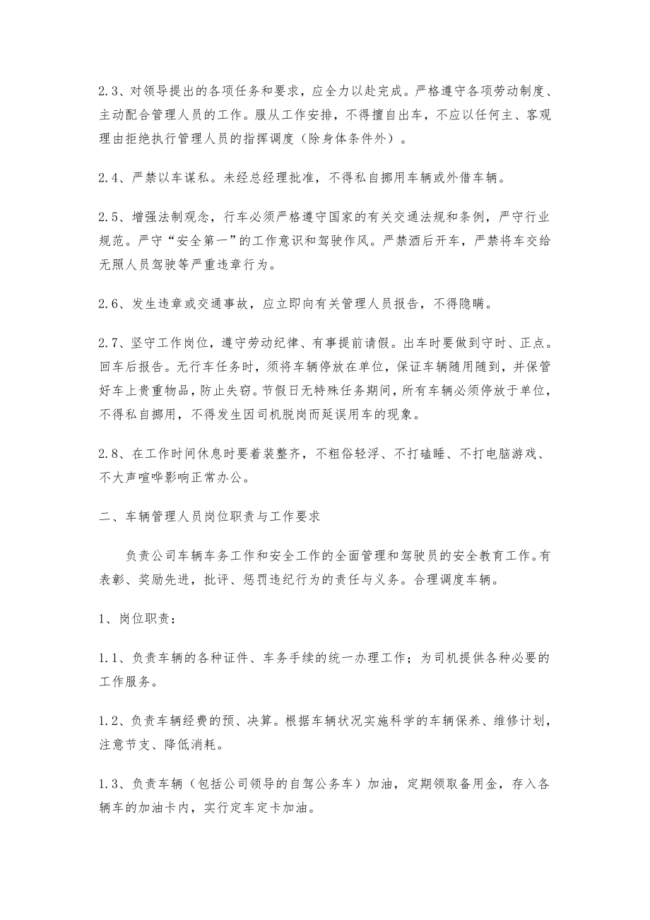 车辆管理制度修订版.doc_第2页