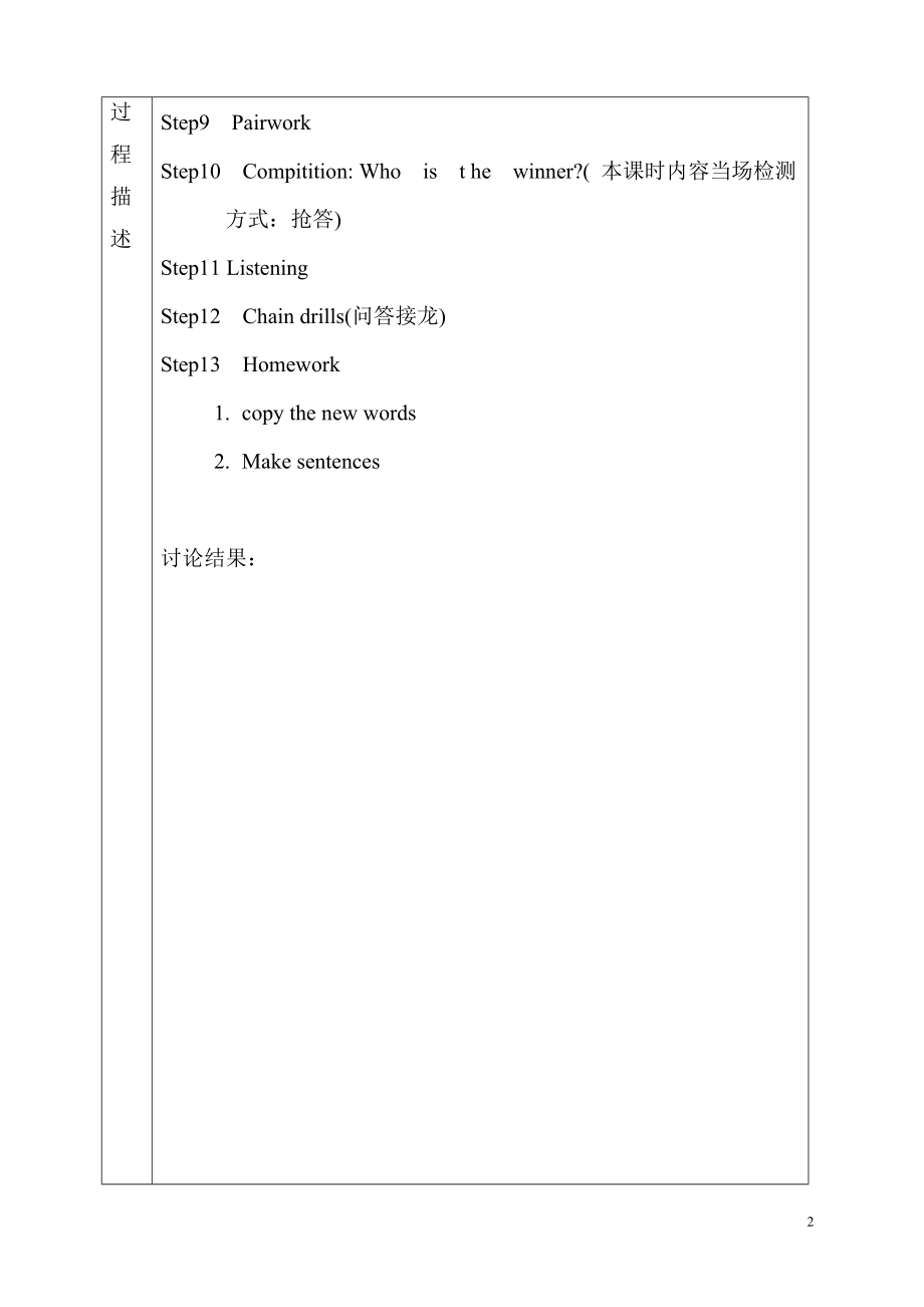 初中英语集体备课记录表.doc_第2页