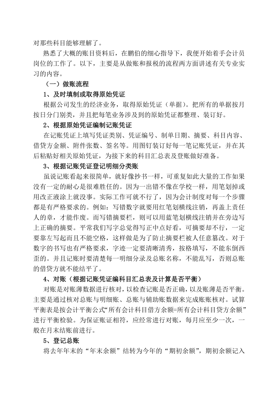 2008级毕业实习报告范文21.doc_第2页