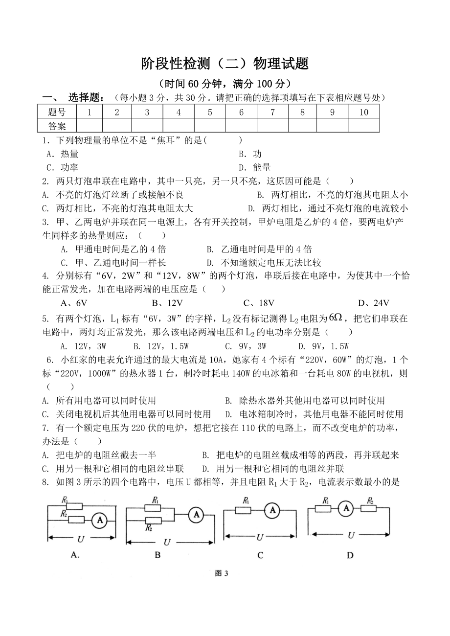 初中物理电学试题及答案88349.doc_第1页