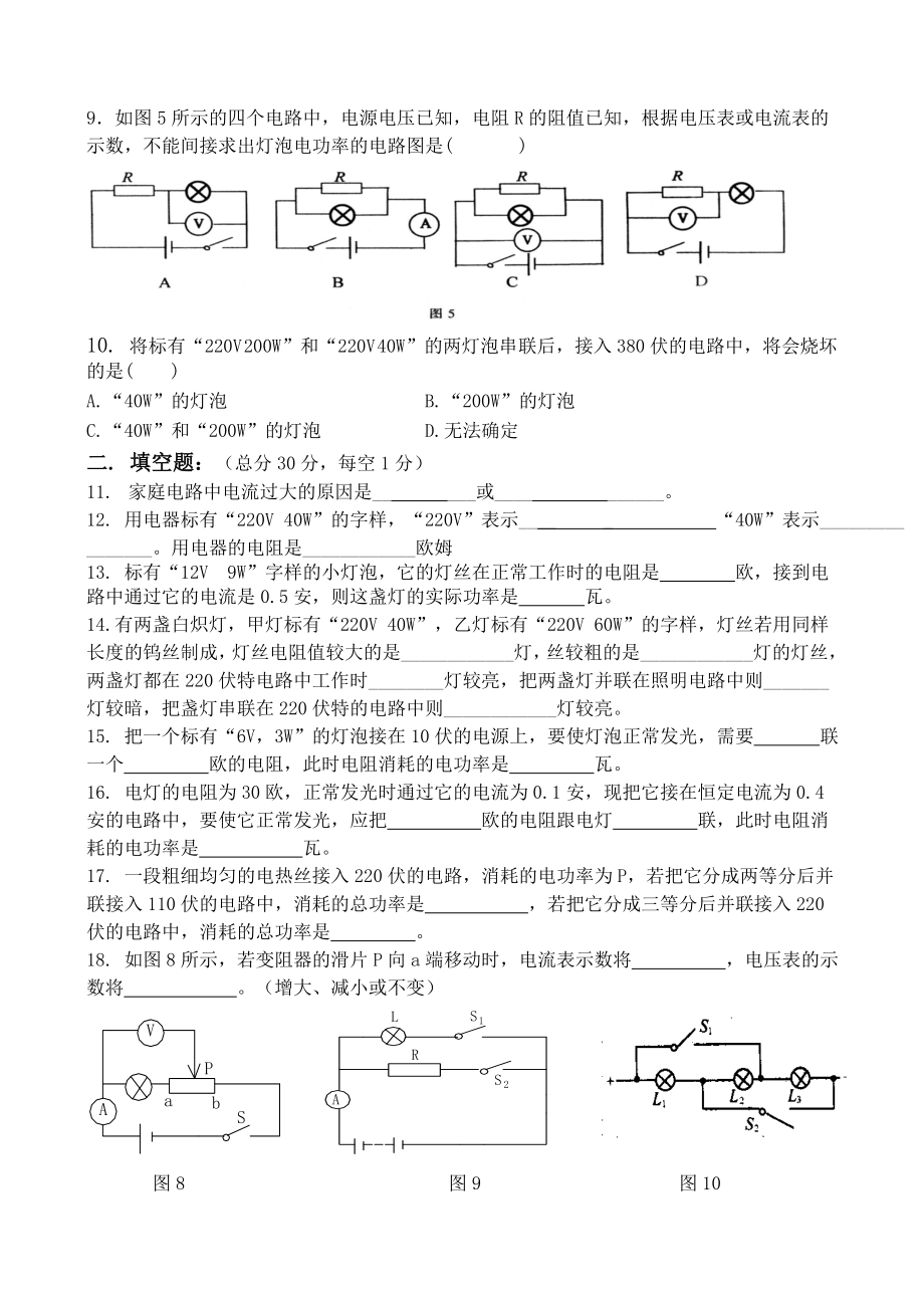 初中物理电学试题及答案88349.doc_第2页