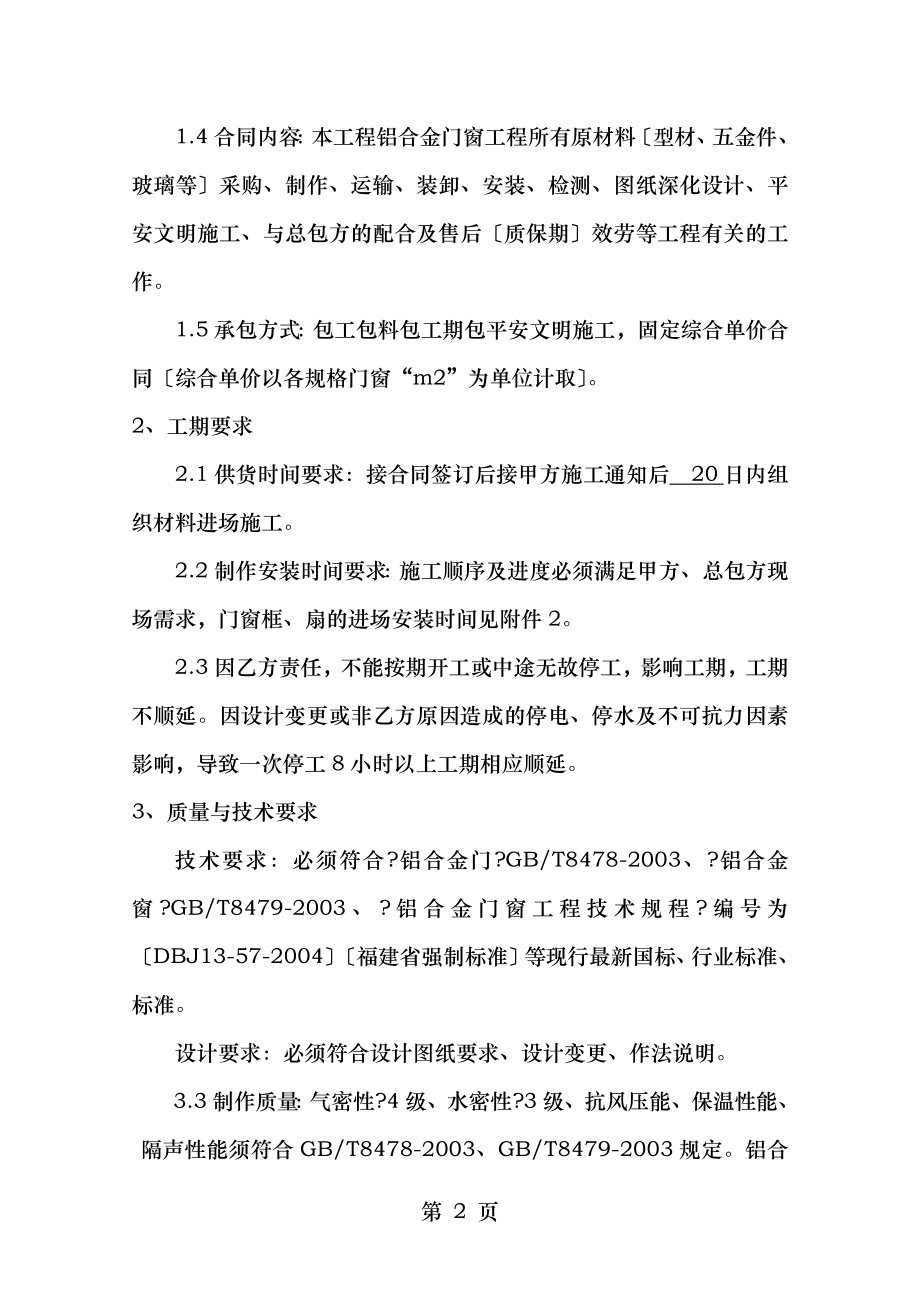 铝合金门窗施工合同副本.doc_第2页