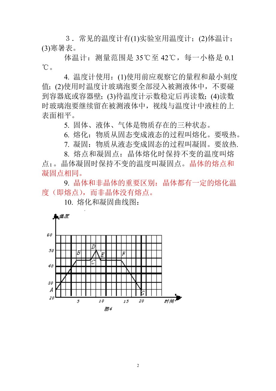 初中物理总结及公式大全.doc_第2页