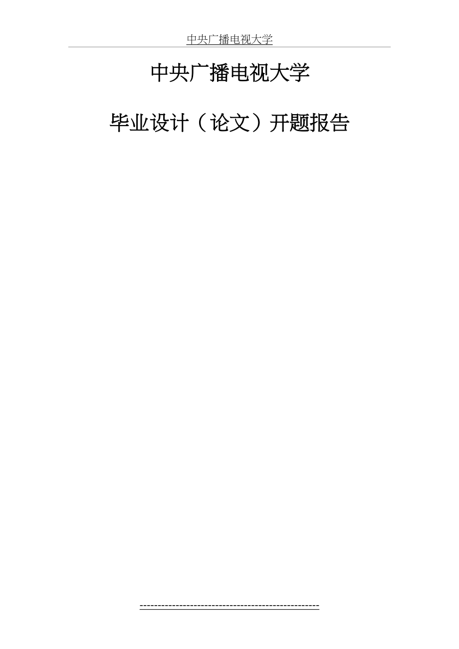 最新C620普通车床进行数控改造报告.doc_第2页