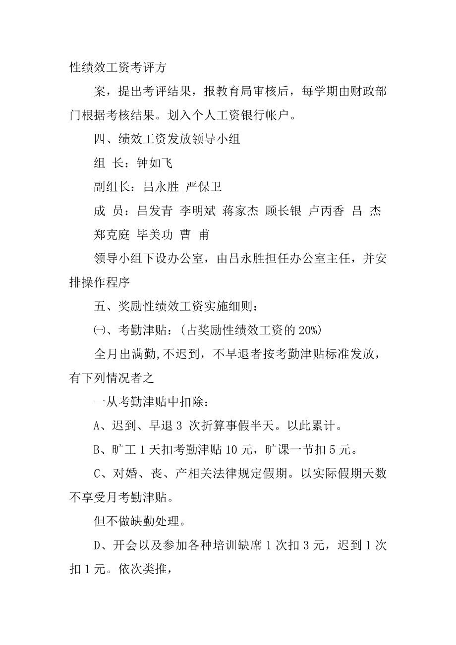 教师绩效工资分配方案(1).docx_第2页