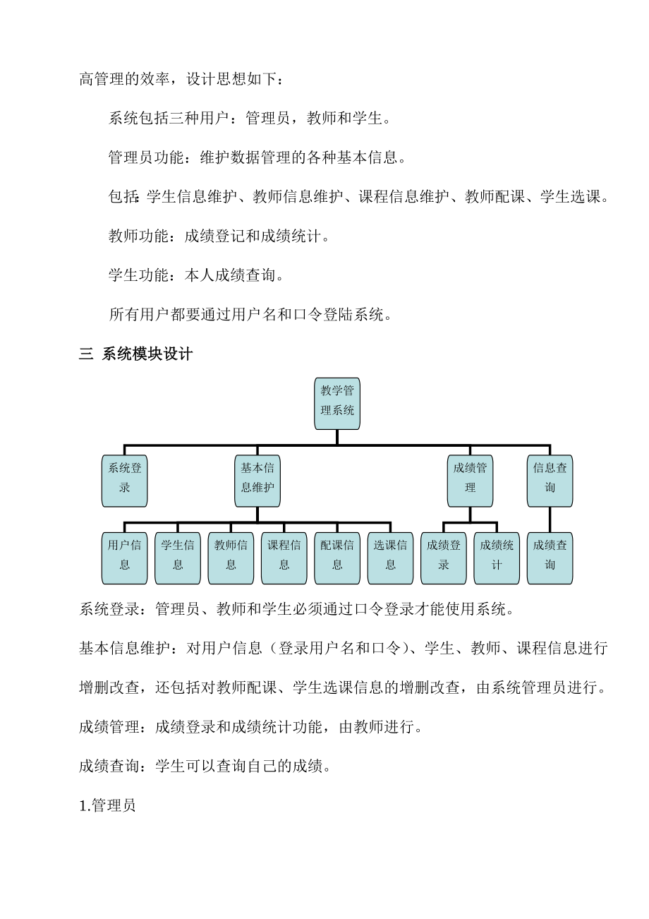 Java课程设计-教务系统管理-.doc_第2页