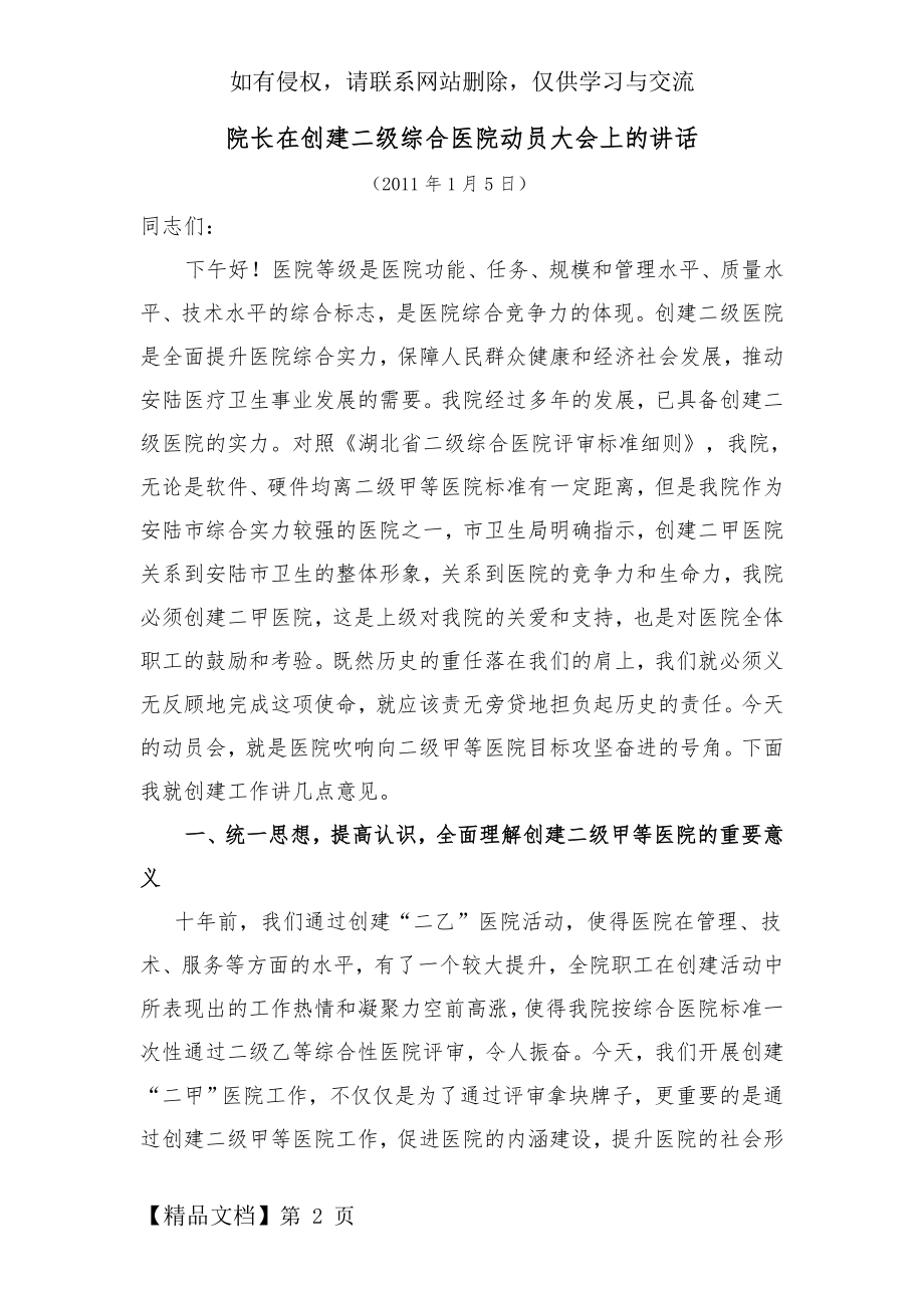 院长在创建二级综合医院动员大会上的讲话.doc_第2页