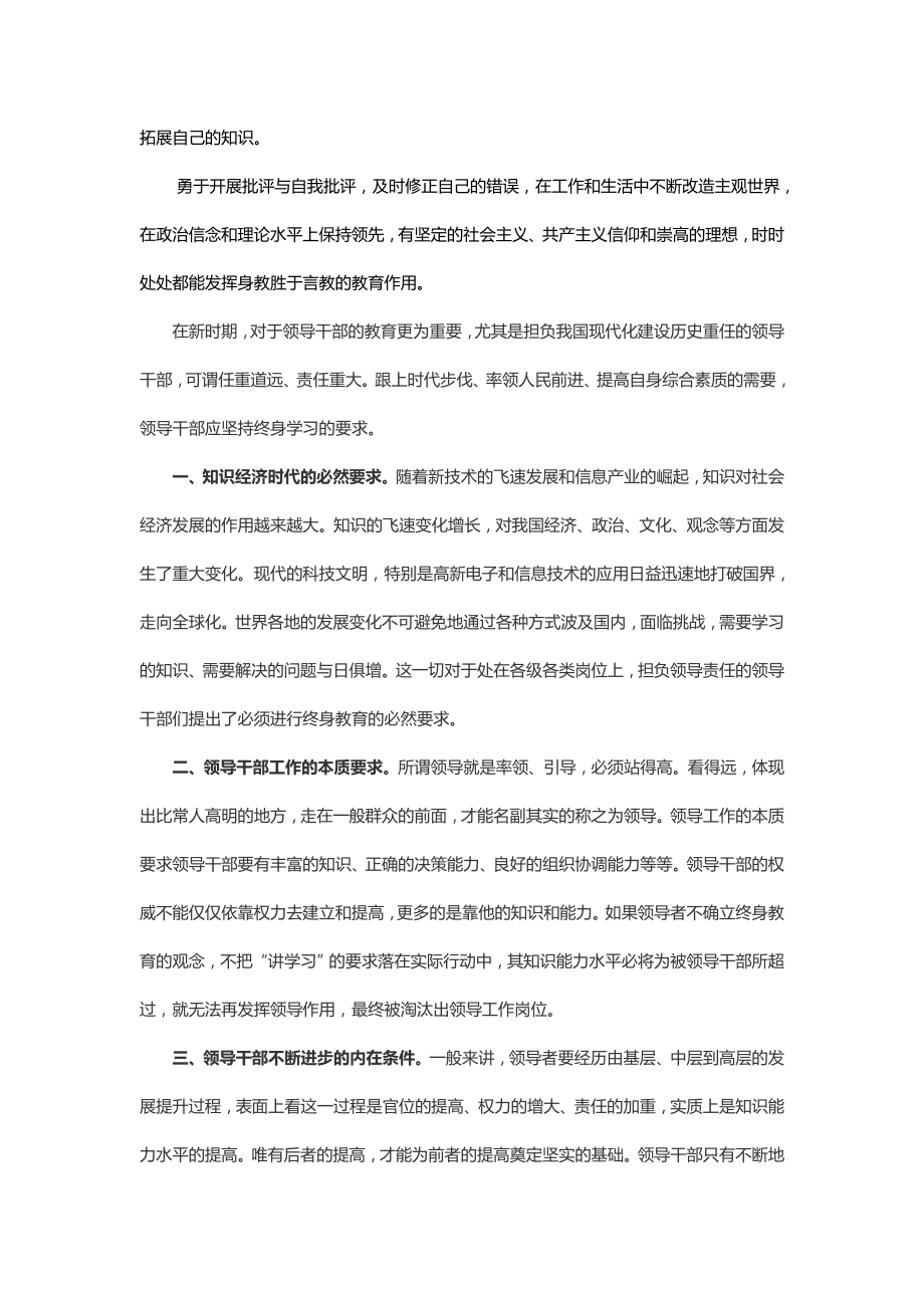 学习贯彻全国教育大会精神的心得体会.docx_第2页