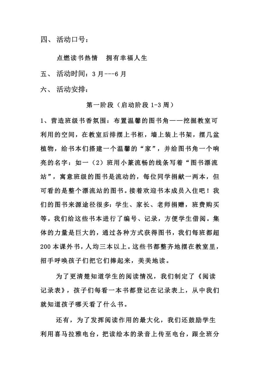 一年级阅读活动方案.docx_第2页