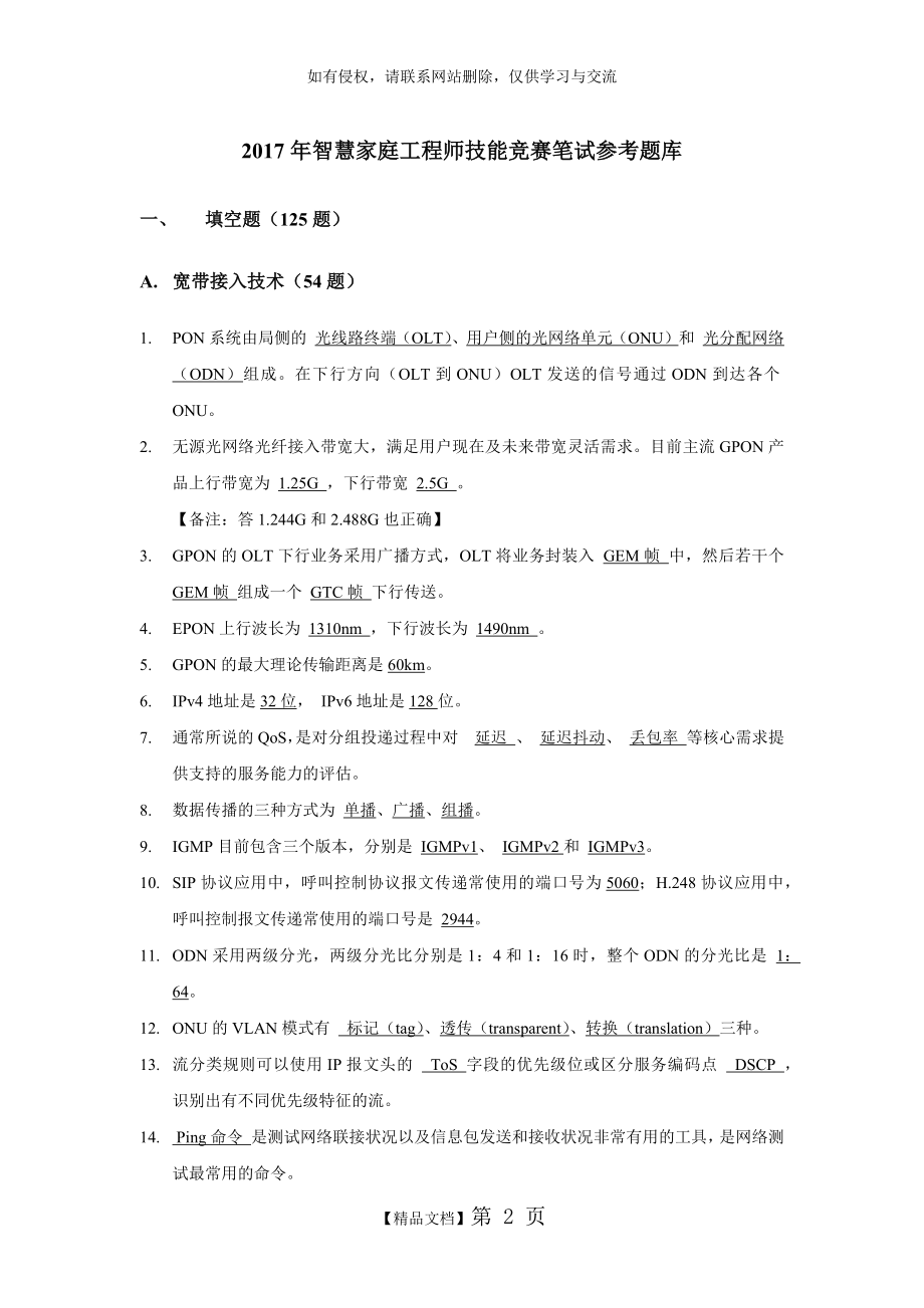 智慧家庭工程师技能竞赛笔试参考题库-1_1610.doc_第2页