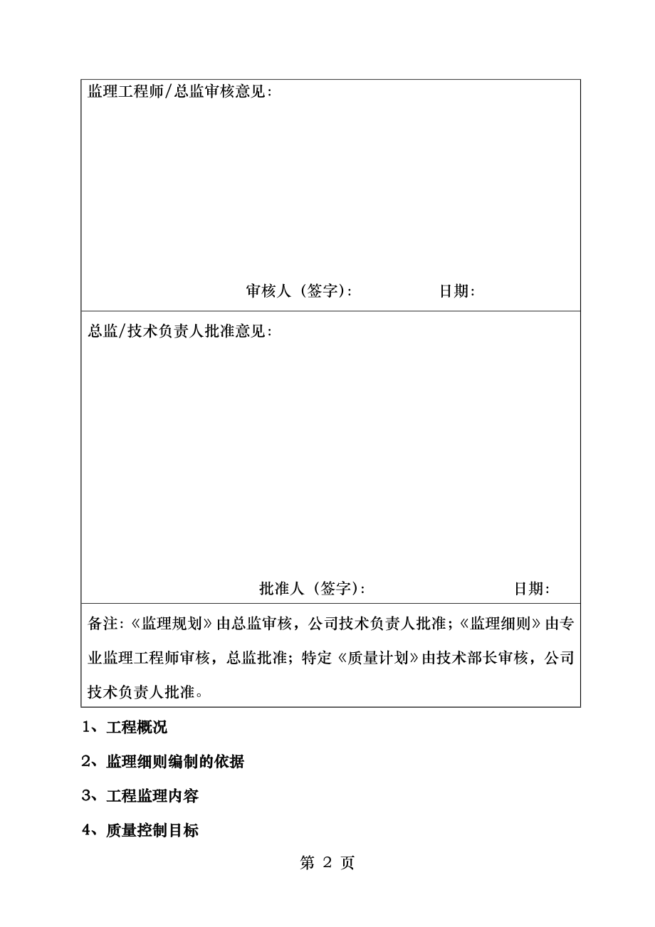 顺义区北小营工程水暖监理细则.doc_第2页