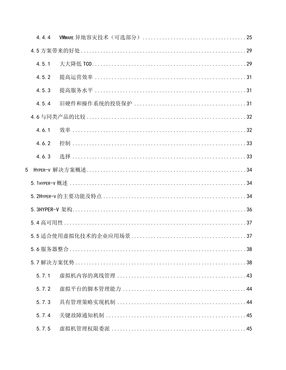 VMware虚拟化解决方案及同类产品对比分析_V10.docx_第2页