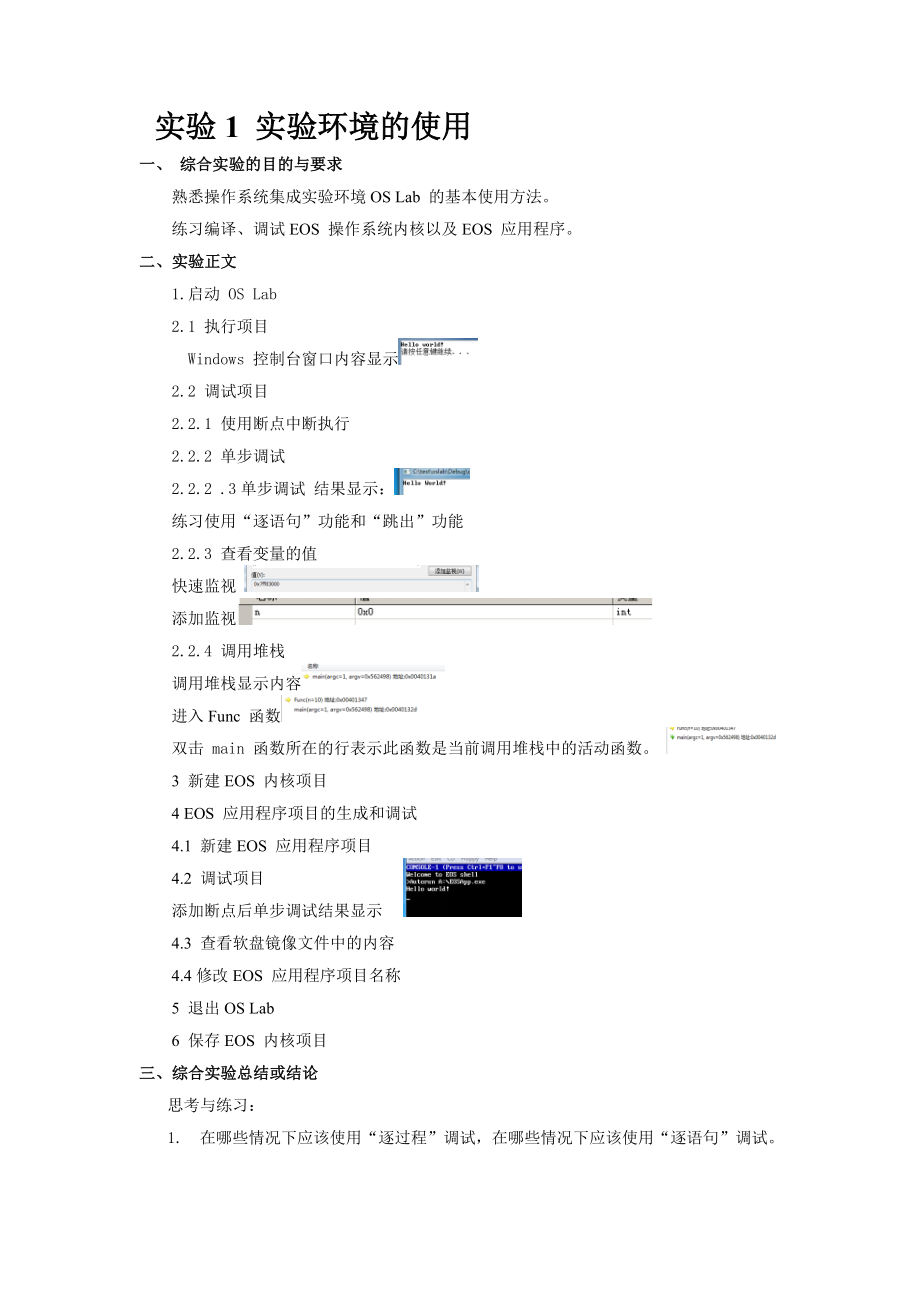 操作系统实验报告附思考题.doc_第2页