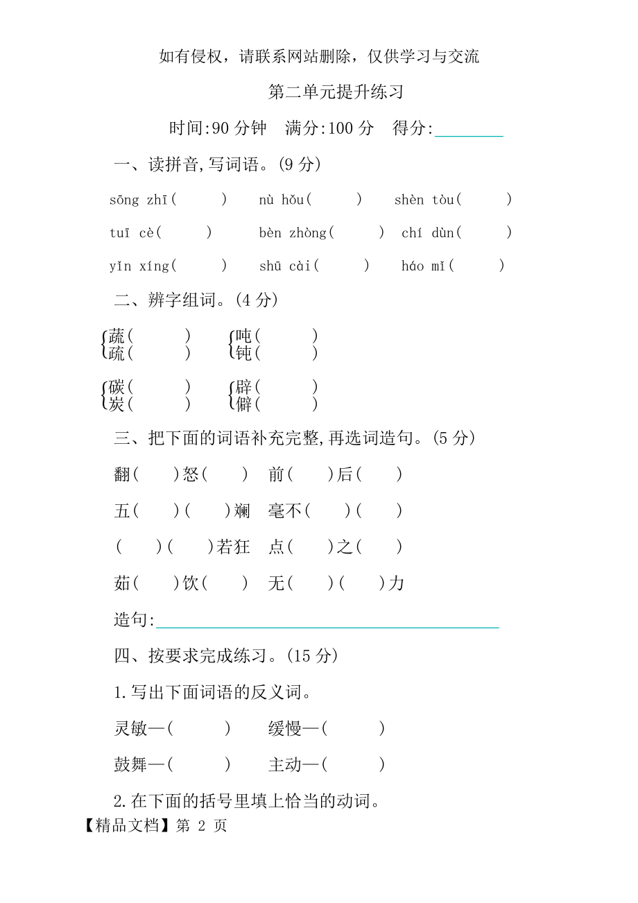 部编版四年级语文下册第二单元测试卷(含答案)(最新).docx_第2页