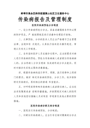 传染病报告及管理制度.docx