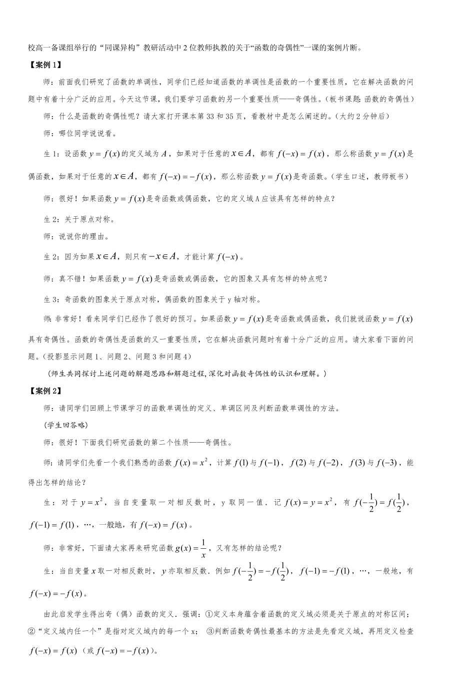 提升高中数学概念教学有效性的策略研究-2.doc_第2页