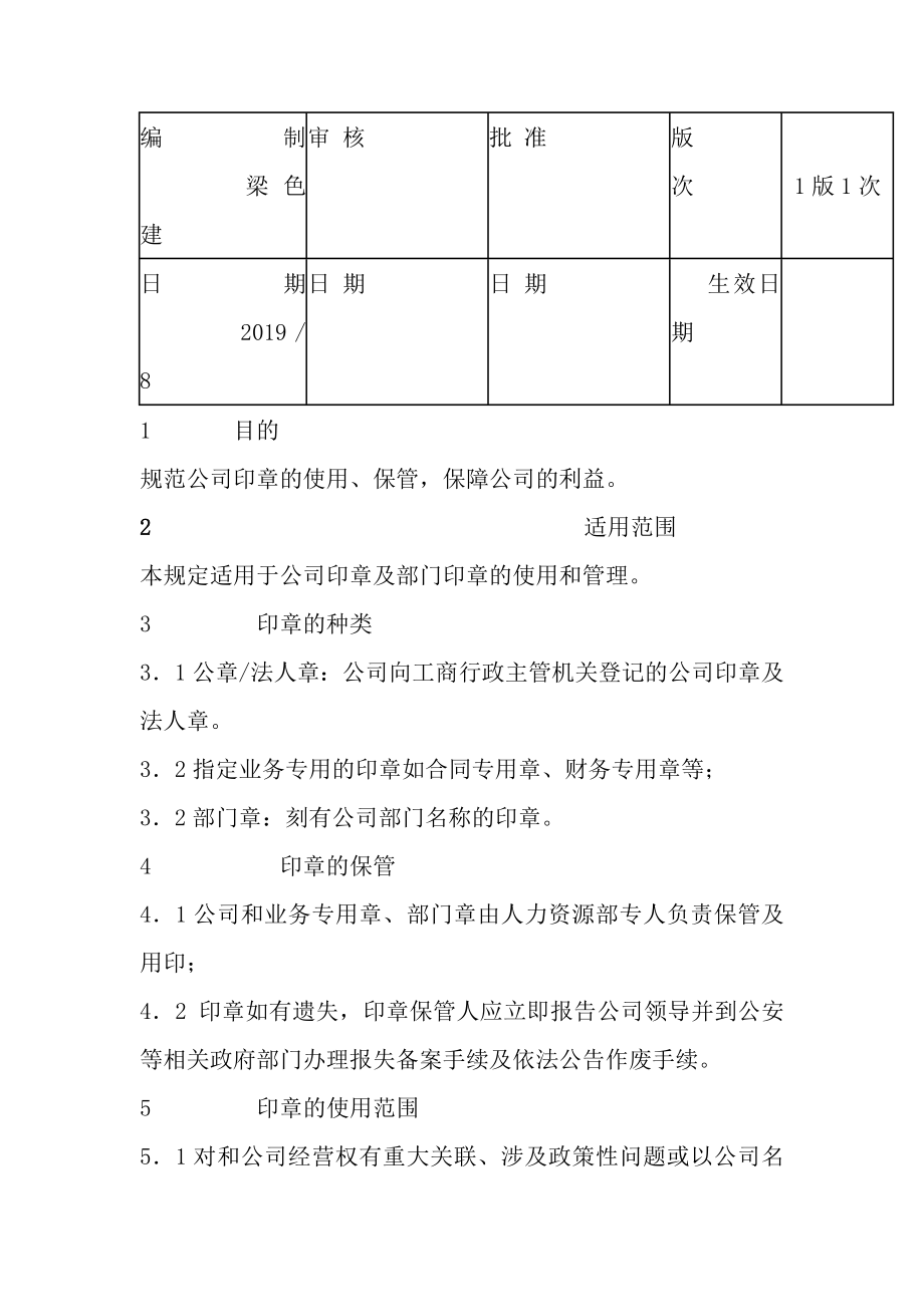 保险代理公司行政管理制度.doc_第2页