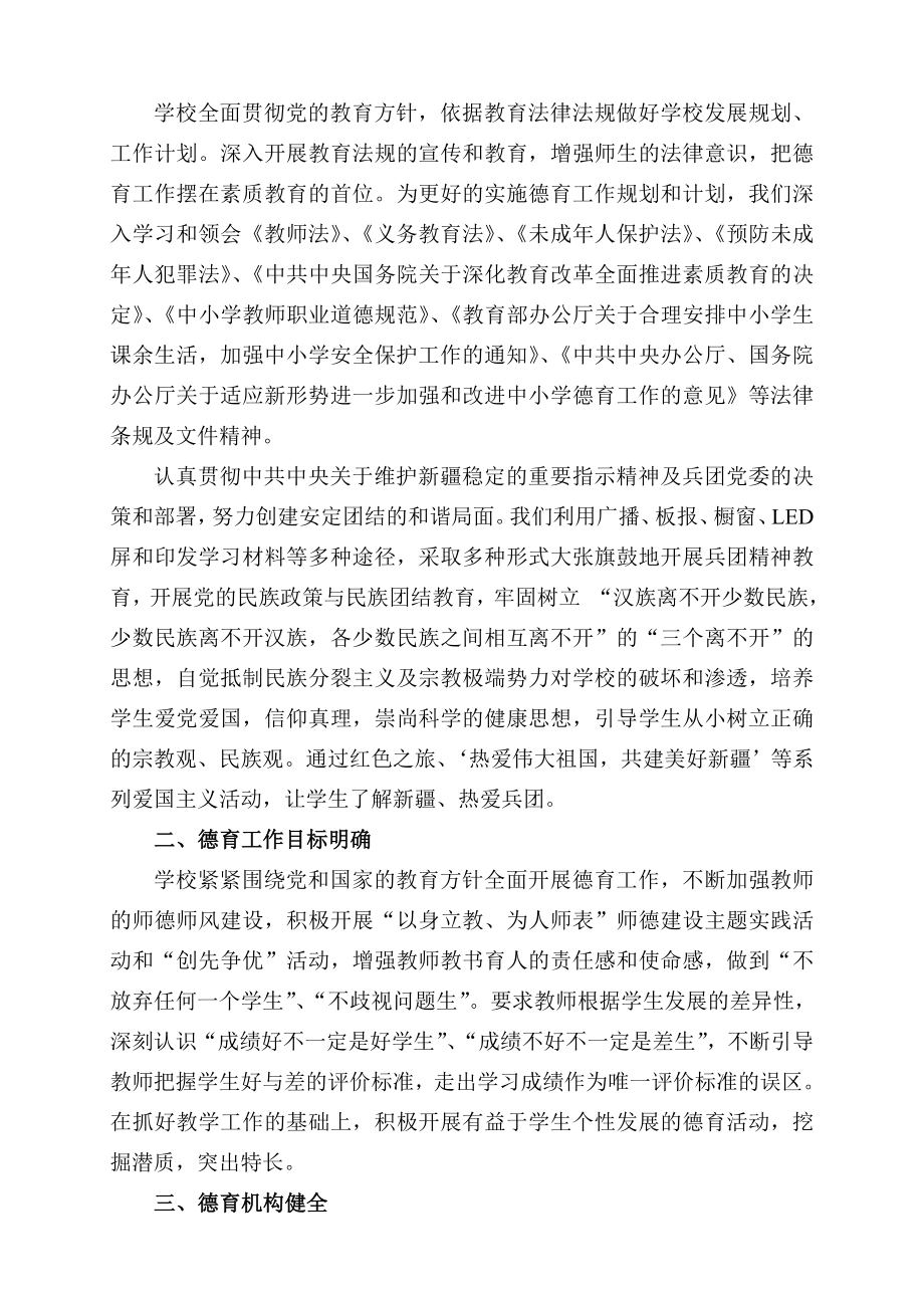 一二一团第二中学师兵团级德育示范校申报德育工作汇报材料结(书记版)1.doc_第2页