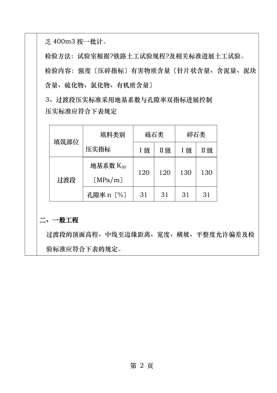 铁路工程路基过渡段填筑施工技术交底.doc_第2页