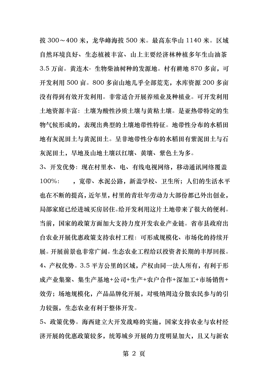 生态农业项目建设计划书.doc_第2页