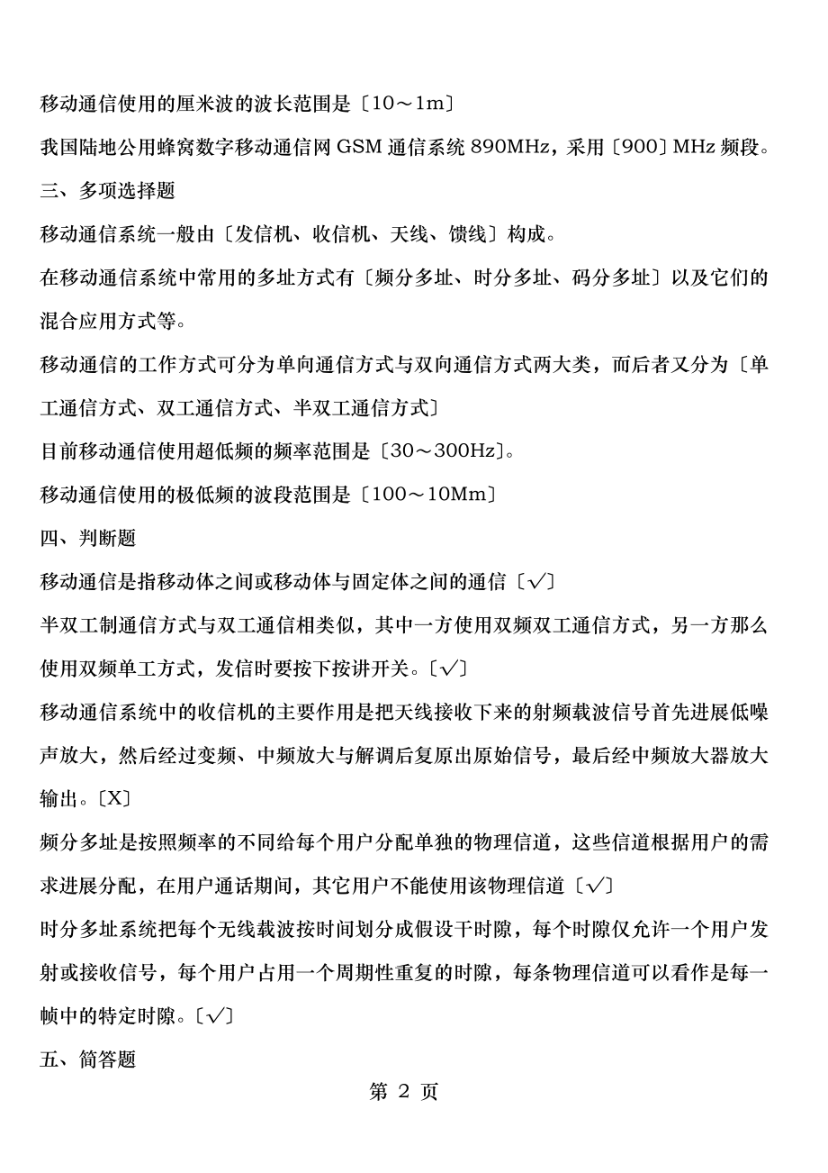 通信工程师习题移动通信专业.doc_第2页