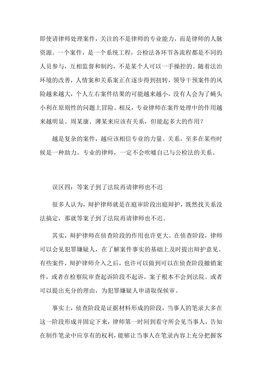 刑事案件当事人聘请律师的十大误区.doc_第2页