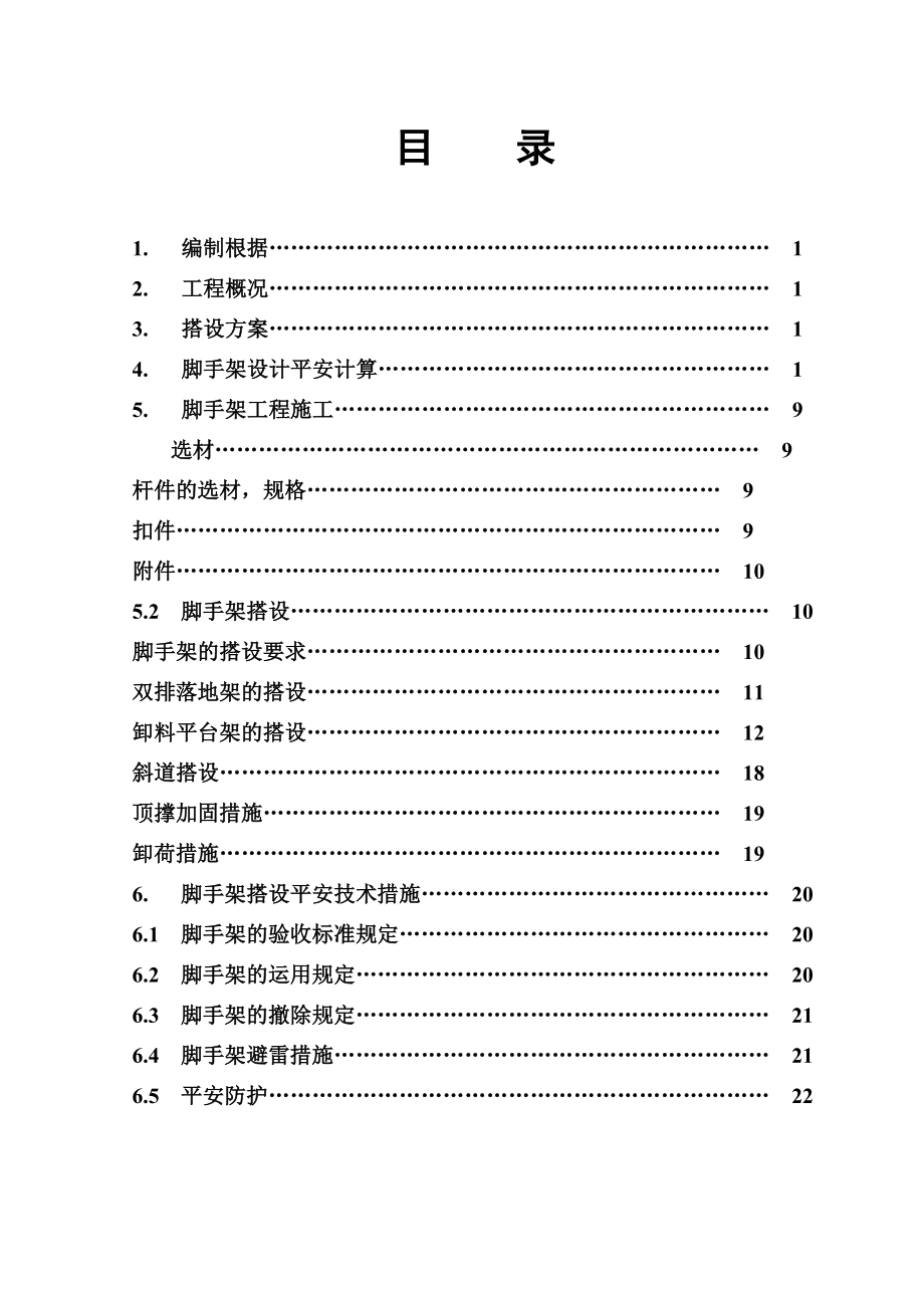 钢管外架施工方案.docx_第1页