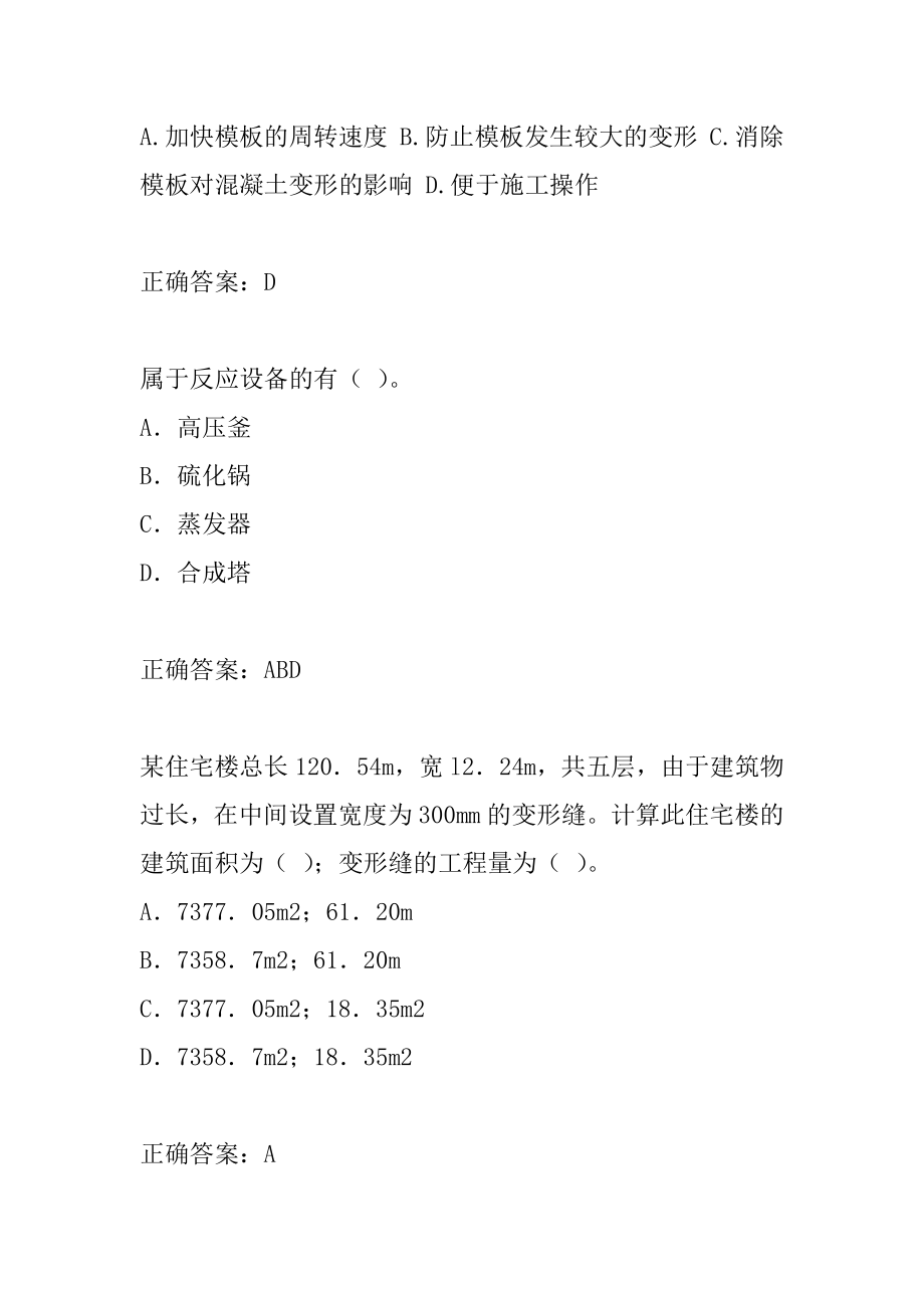 2022造价工程师考试答案9节.docx_第2页