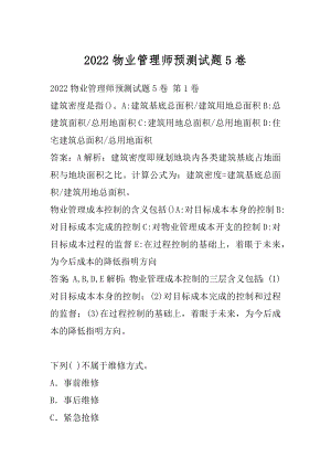 2022物业管理师预测试题5卷.docx