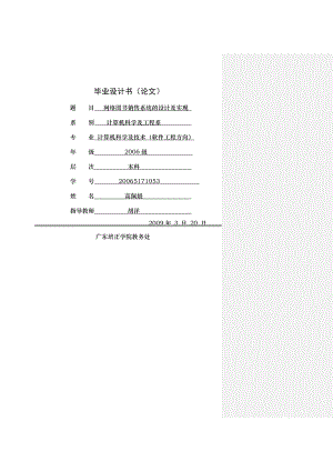 网络图书销售系统的设计与实现.doc