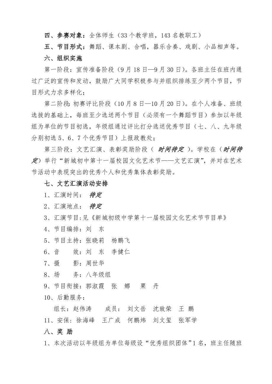 新城初中第十一届校园文化艺术节活动方案.doc_第2页