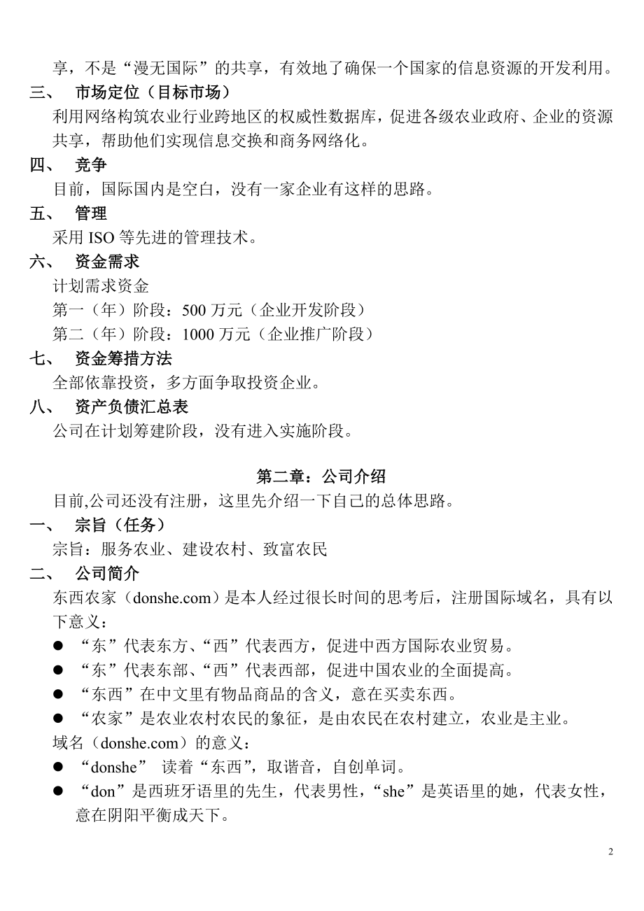 最新网站商业计划书.doc_第2页