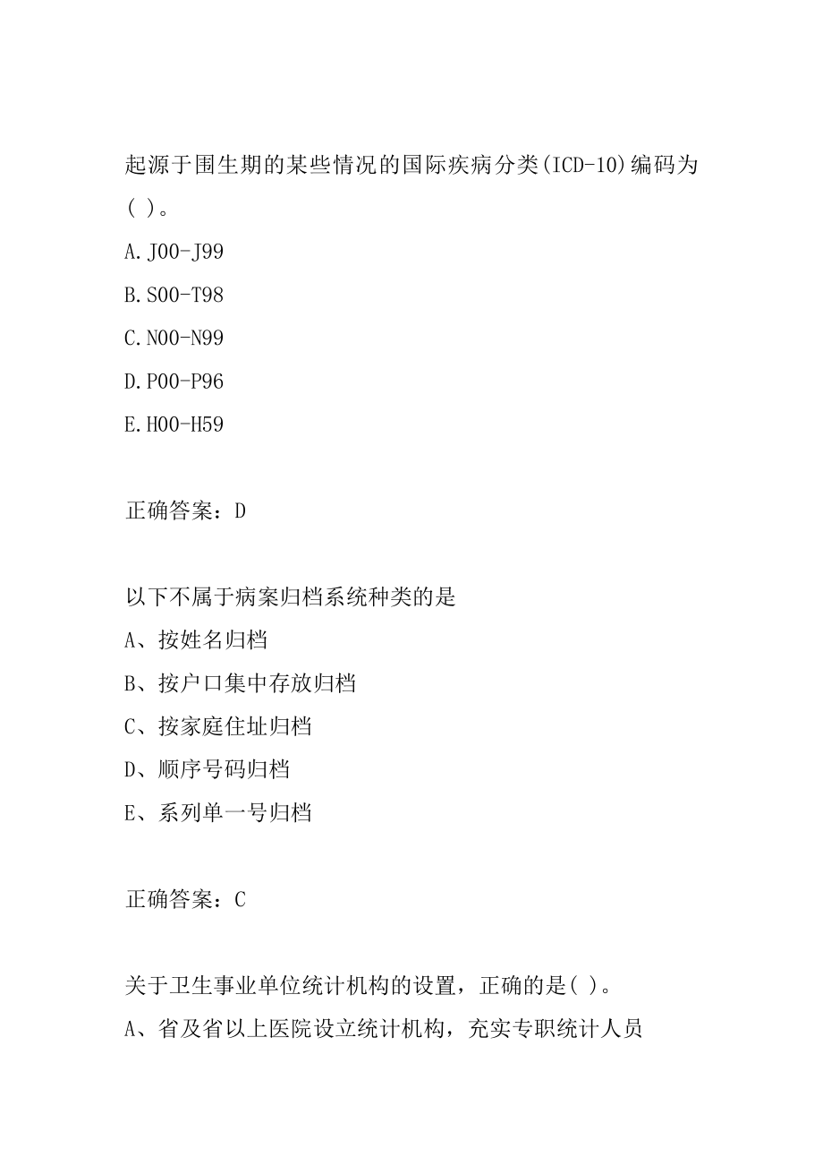 2022病案信息技术(士)考试题库精选8辑.docx_第2页