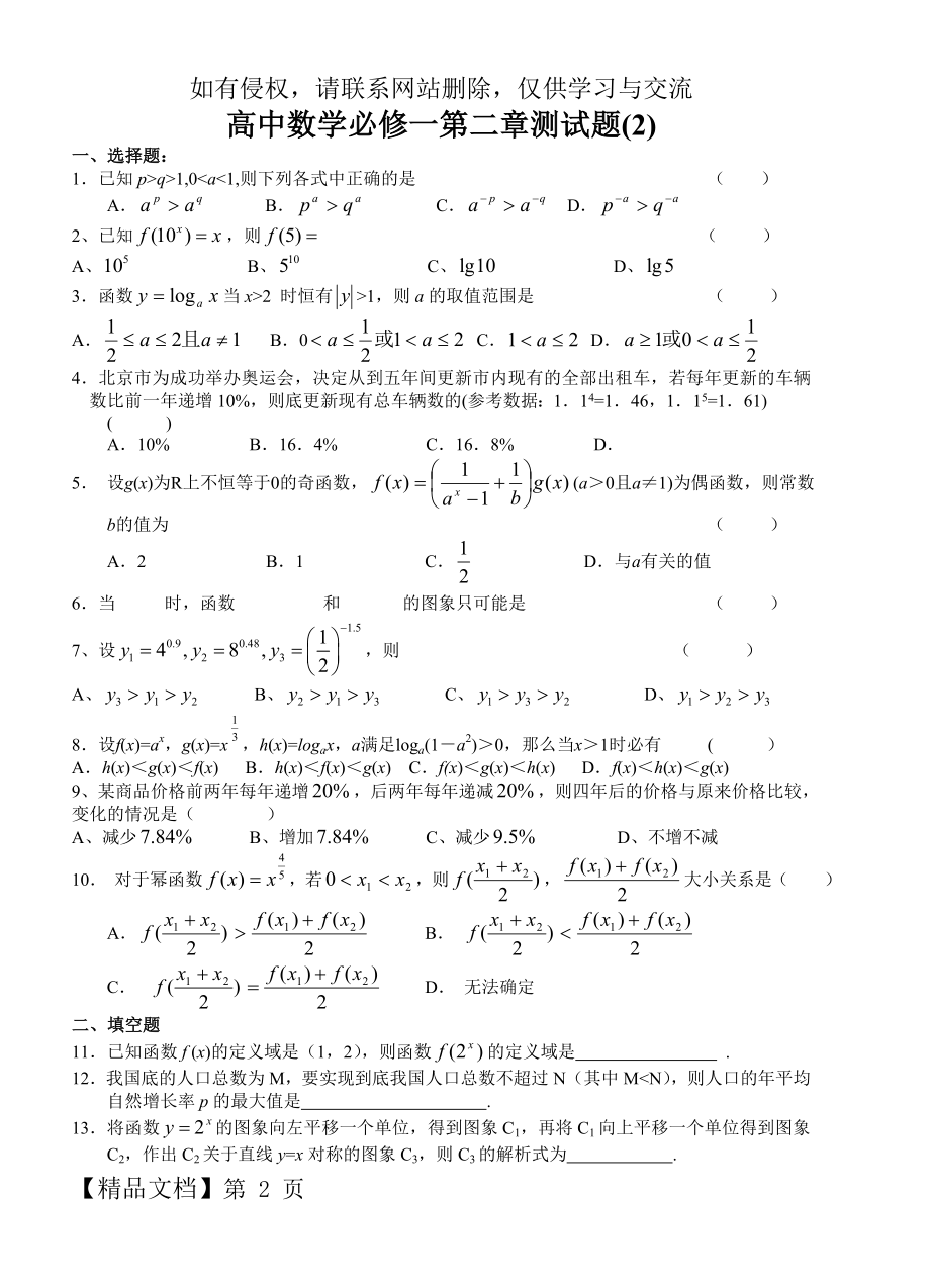 高中数学必修一第二章测试题.doc_第2页