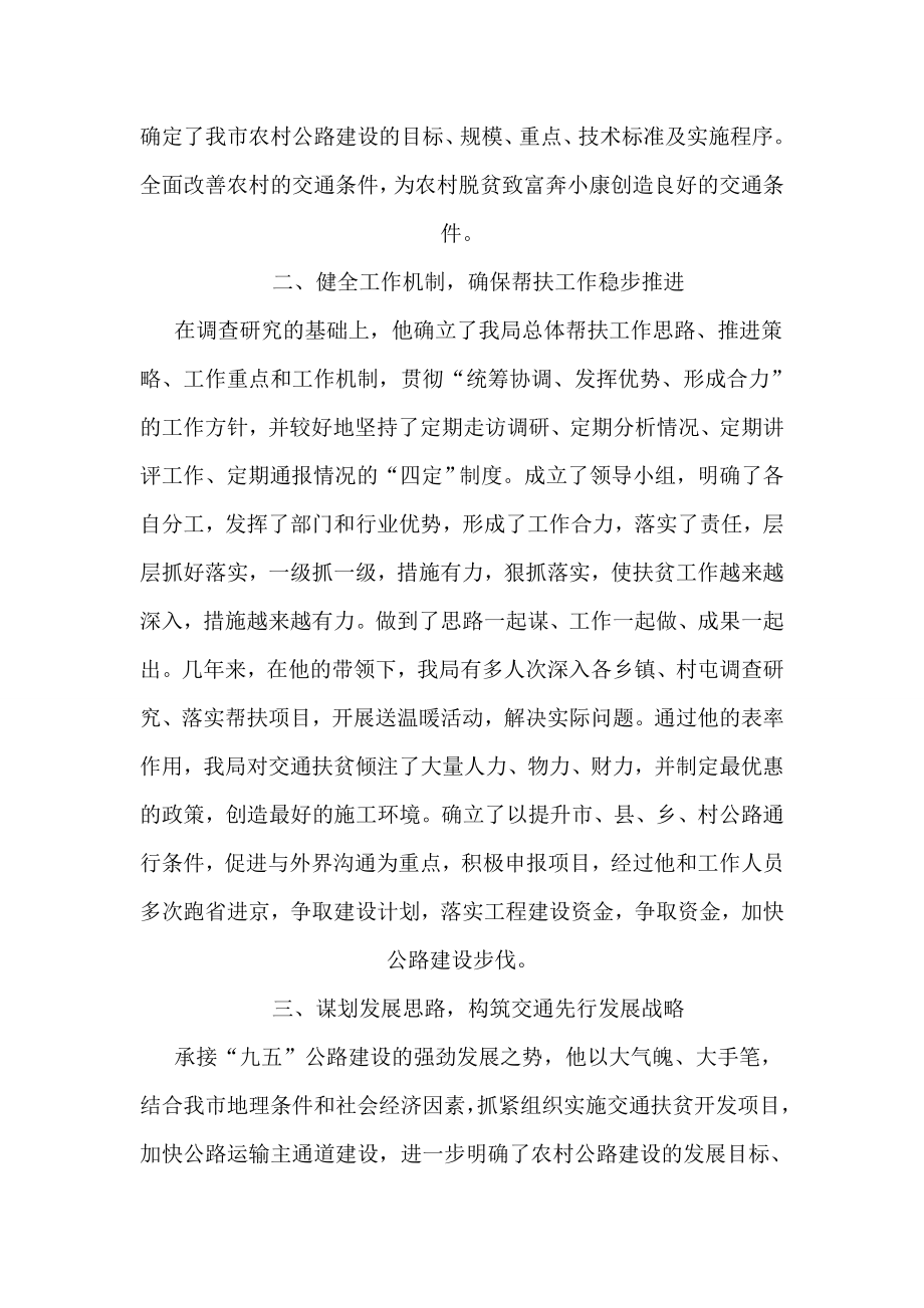 2019年整理扶贫开发先进个人事迹材料0.doc_第2页